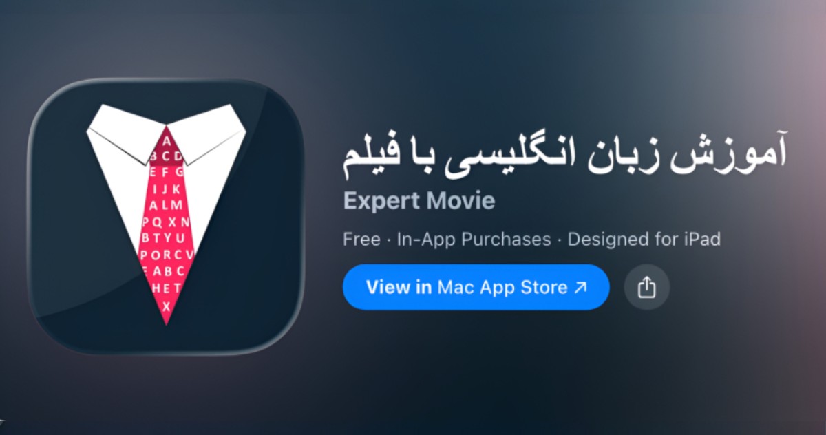 Expert Movie - یادگیری زبان انگلیسی با فیلم و سریال برای آیفون