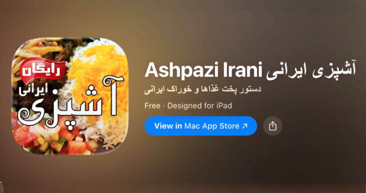 Ashpazi Irani - دستور پخت غذاهای ایرانی برای آیفون و iOS