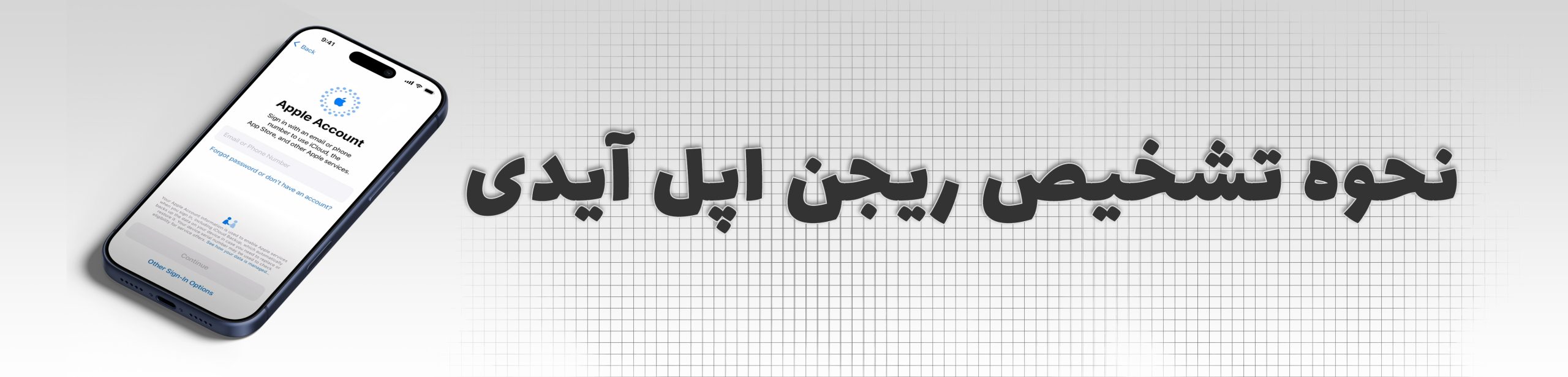 نحوه تشخیص ریجن اپل آیدی در آیفون