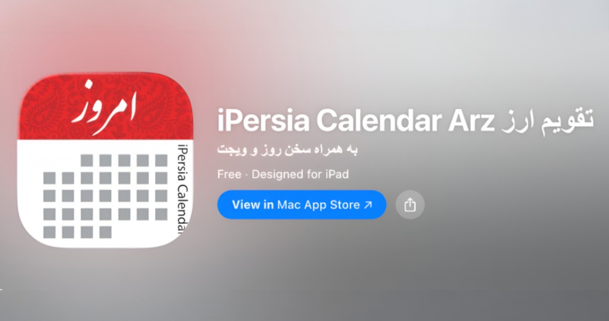iPersia Calendar - تقویم فارسی با یادآور هوشمند برای آیفون و iOS