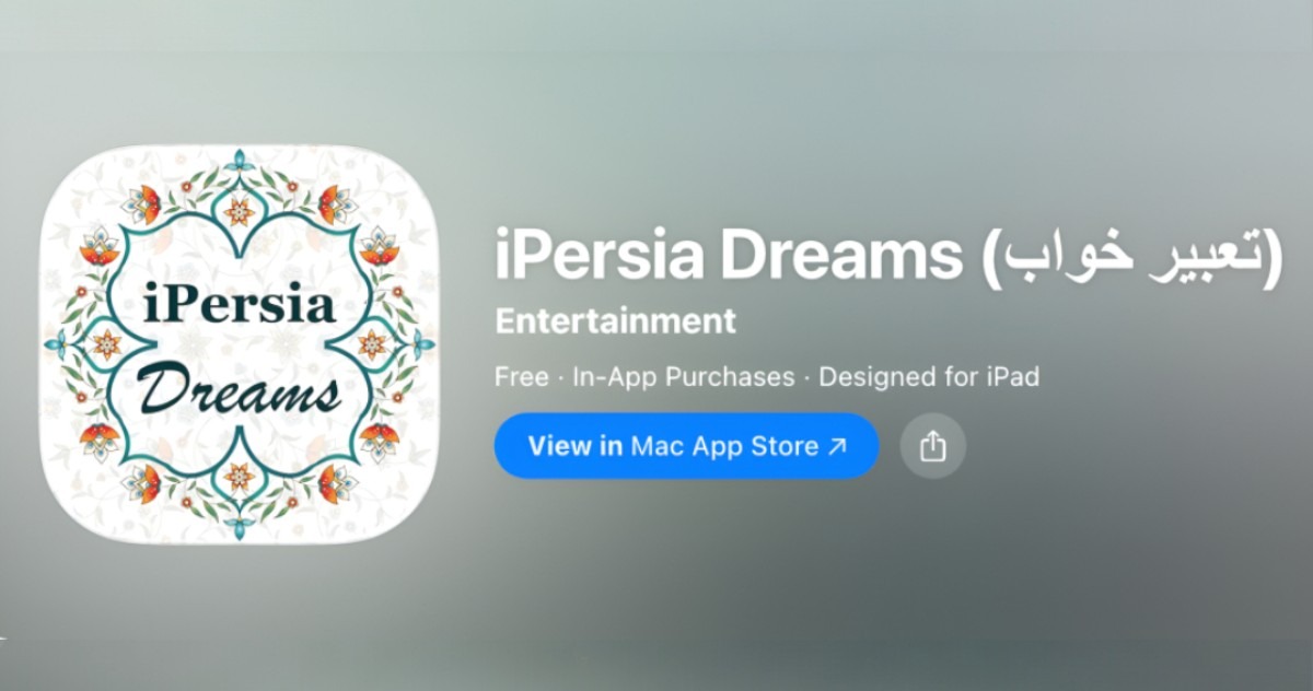 iPersia Dreams - اپلیکیشن تعبیر خواب فارسی برای آیفون و iOS