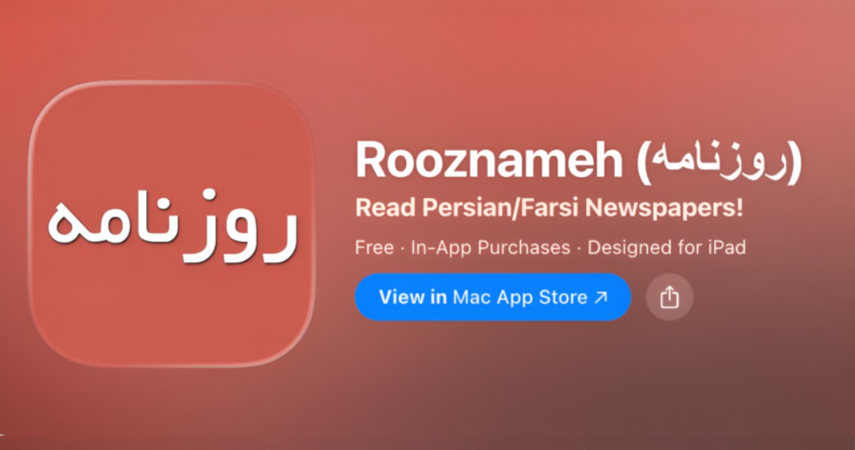 Rooznameh - مطالعه نسخه کامل روزنامههای فارسی روی آیفون