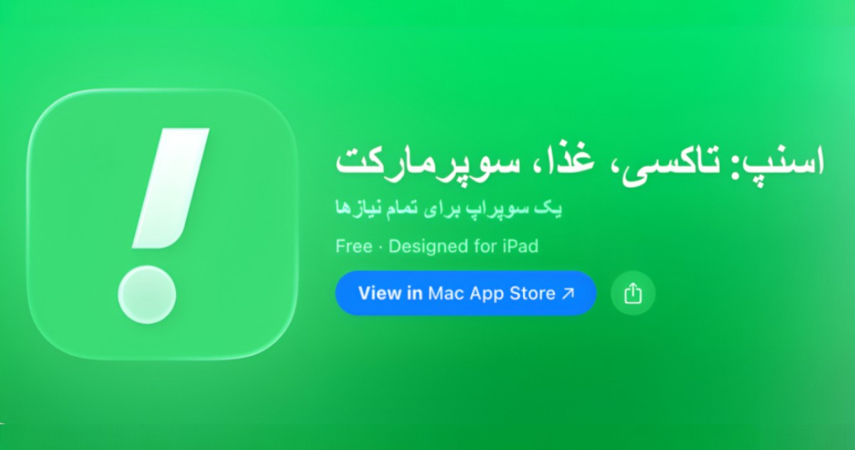 اسنپ - تاکسی اینترنتی، سفارش غذا و خدمات آنلاین برای آیفون